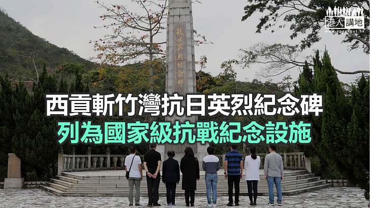 【焦點新聞】多名東江縱隊烈士被列抗日英烈名單