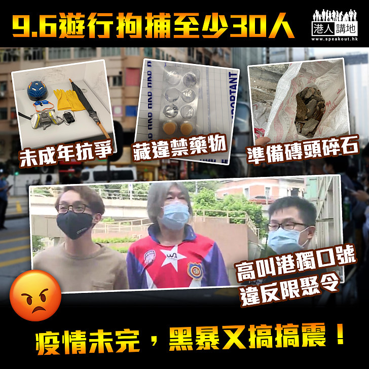 【黑暴搞事】有網民發起9.6九龍大遊行  警方拘捕梁國雄等人