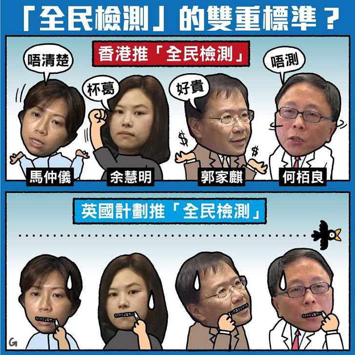 【今日網圖】「全民檢測」的雙重標準？