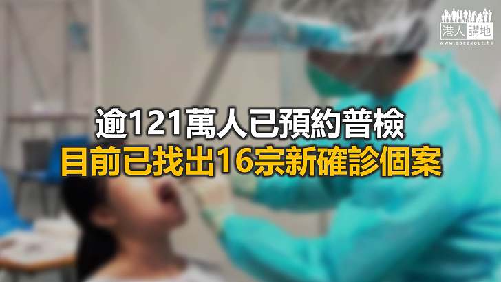 【焦點新聞】當局發現244宗冒名預約普檢 其中126宗已交警方跟進