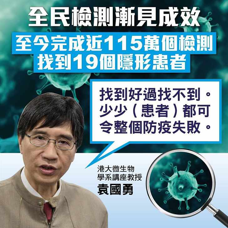 【今日網圖】全民檢測漸見成效