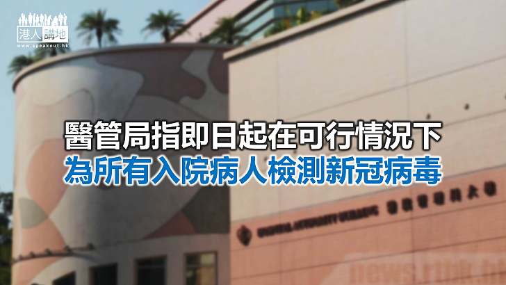 【焦點新聞】醫管局發現本港80歲以上新冠肺炎患者死亡率明顯較高