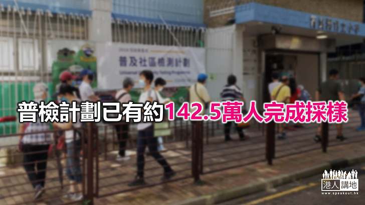 【焦點新聞】普檢計劃中144宗預約登記涉盜用他人資料