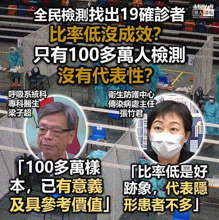 【普及檢測】「普及社區檢測」找出19宗新個案 張竹君指比率頗低是好事