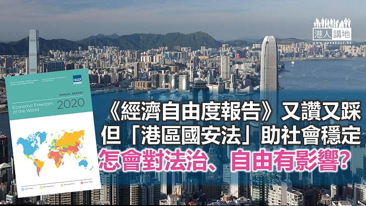 港區國安法無礙法治、自由