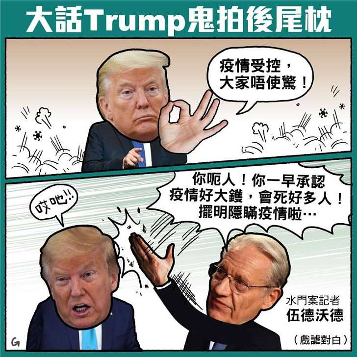 【今日網圖】大話Trump鬼拍後尾枕