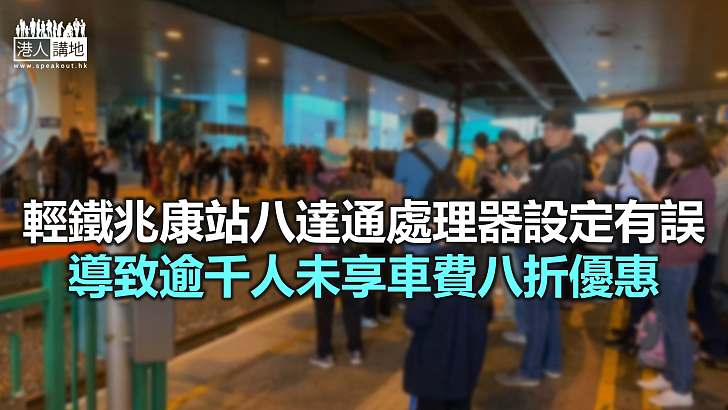 【焦點新聞】港鐵將向逾千多扣車費乘客辦理退款