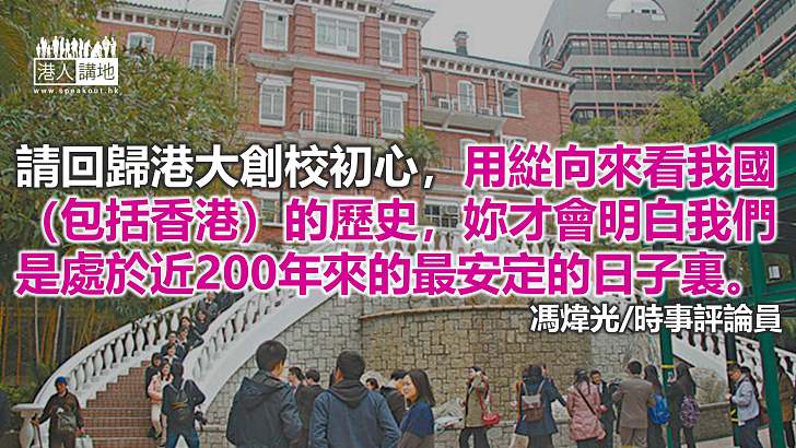 回頭是岸——給港大學生會葉芷琳會長的公開信