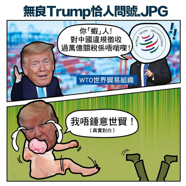 【今日網圖】無良TRUMP恰人問號.JPG