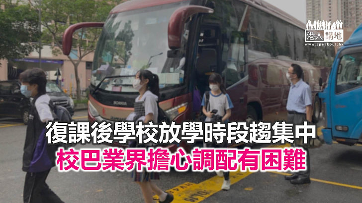 【焦點新聞】校巴業界倡幼稚園調整上課時間 以便校車調配接送