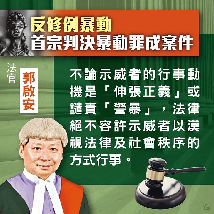 【今日網圖】反修例暴動首宗判決暴動罪成案件