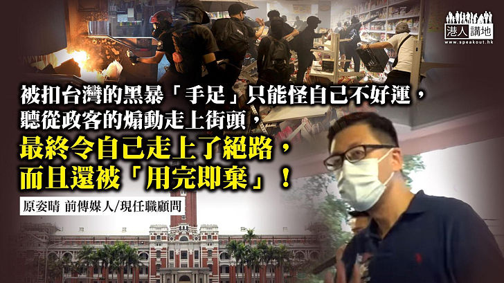 五個在台灣消失的香港人