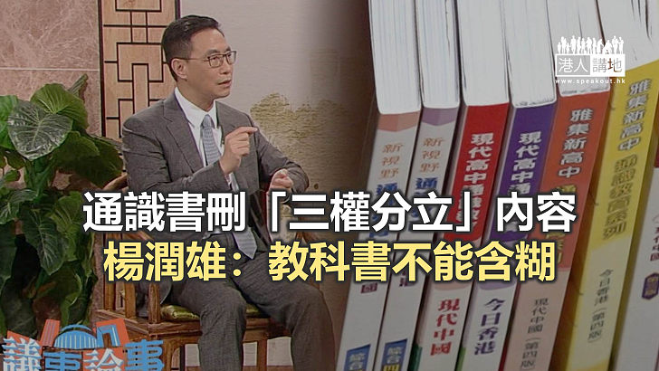 【焦點新聞】楊潤雄：教育局正制定國安教育教材及課程大綱