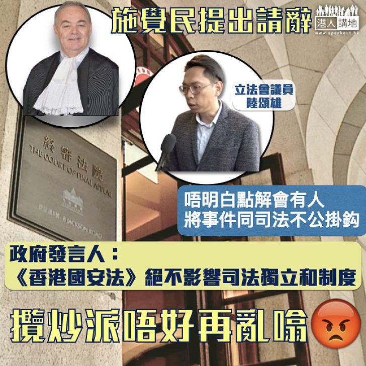 【洋法官辭任】外媒稱施覺民辭任與國安法有關 陸頌雄：不明白為何有人把事件與司法不公掛鈎