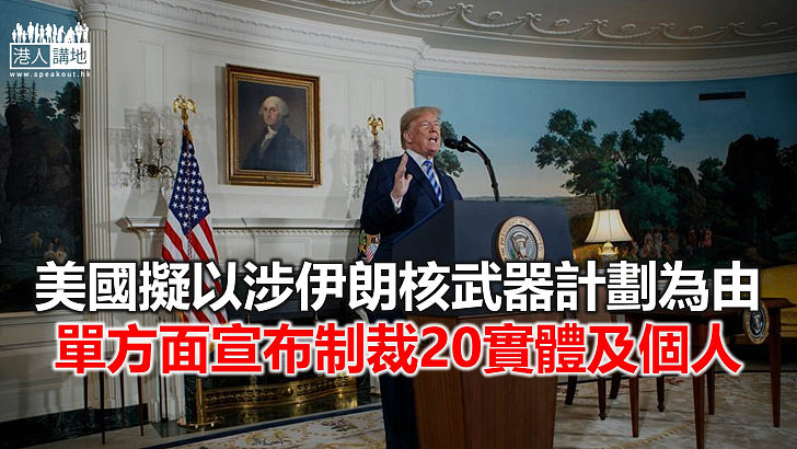 【焦點新聞】外電引述白宮高層稱 伊朗在年底將有足夠材料製造核武