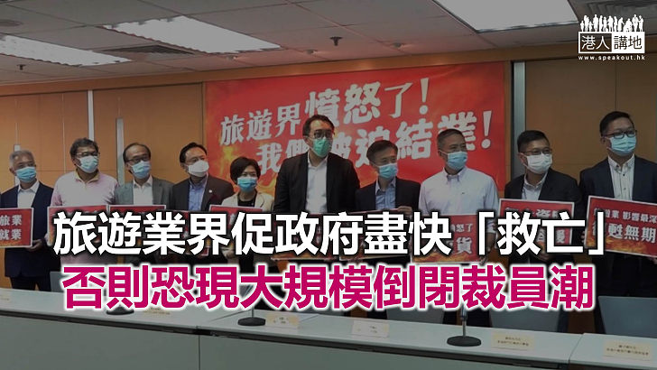 【焦點新聞】香港旅遊業議會指疫情至今 已有70多間旅行社結業