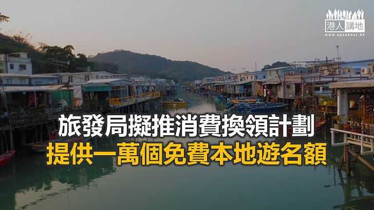 【焦點新聞】旅發局將視乎限聚令情況 推出支持本地遊措施