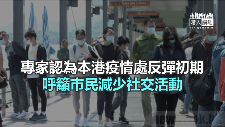 【焦點新聞】本港源頭不明個案增加 許樹昌指或演變為第四波疫情