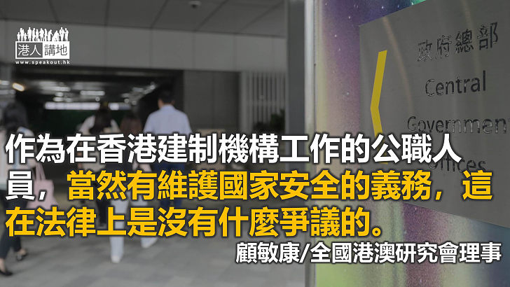 公職人員違反香港國安法後果