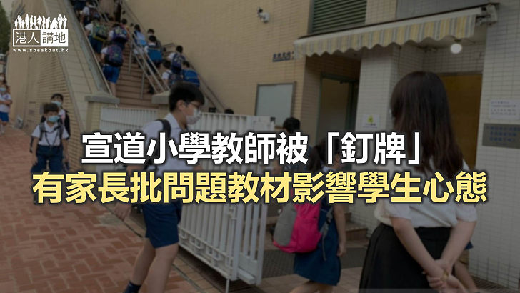 【焦點新聞】宣道小學教師涉散播「港獨」訊息 被教育局取消教師註冊