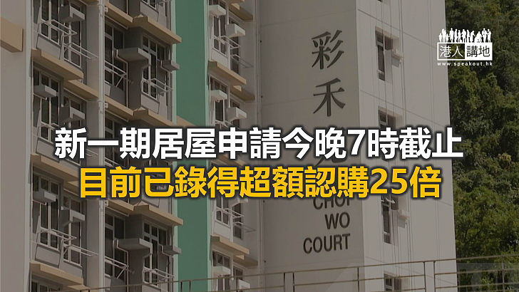 【焦點新聞】房署暫收19.2萬份新居屋申請 續有市民趕交申請表