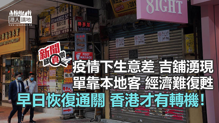 【新聞睇真啲】經濟前景悲觀 商家難捱寒冬