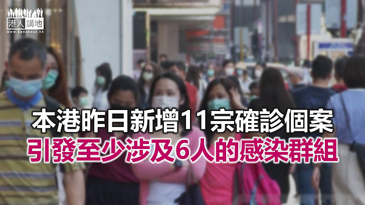 【焦點新聞】昨日新增感染個案涉及大學和中學