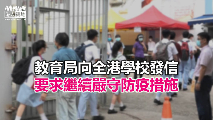 【焦點新聞】教育局發信指 學校現階段不宜舉辦陸運會等大型活動