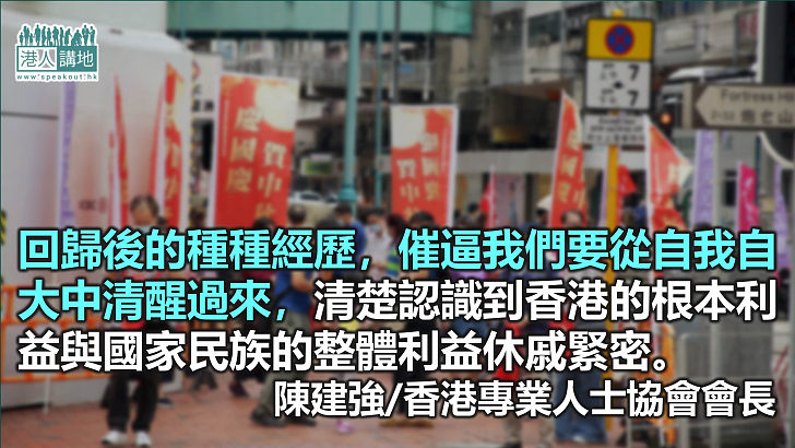 家國同構命運與共 共同珍惜香港這個家