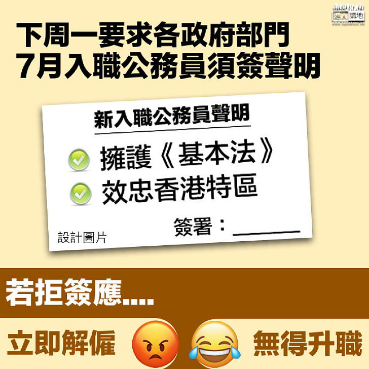 【效忠特區】聶德權：下周一向各個部門發通告，要求今年7月起入職公務員簽署聲明