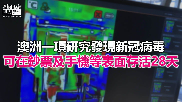 【焦點新聞】研究發現新冠病毒在較熱環境中存活時間較短