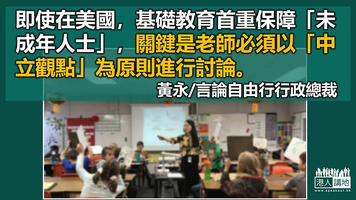 教師以偏激觀點製教程 美國亦不容許