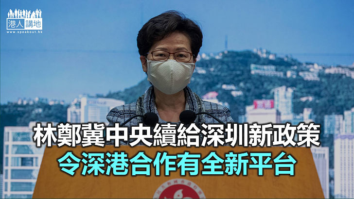 【焦點新聞】林鄭接受深圳媒體專訪 稱在香港做事要有排除萬難精神