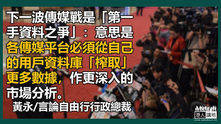 在疫情下和大選前眺望傳媒發展