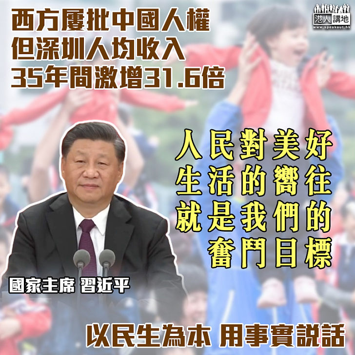 【以民為本】習近平：人民對美好生活的嚮往、就是我們的奮鬥目標