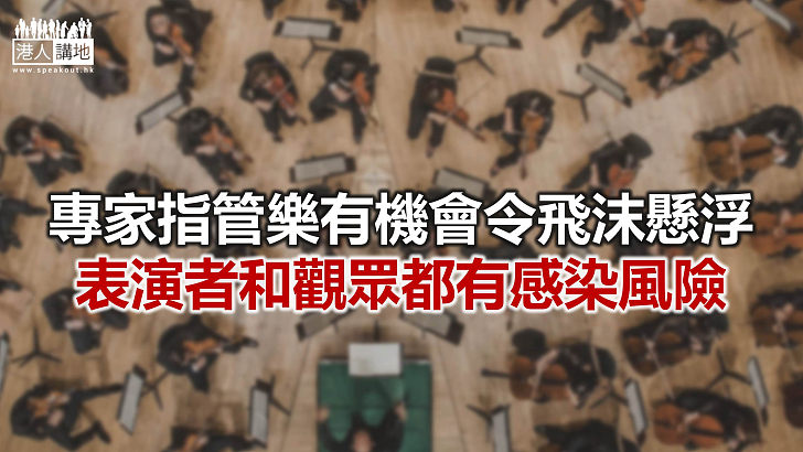 【焦點新聞】一名參與公開演出的單簧管樂手初步確診