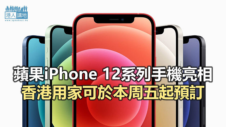 【焦點新聞】香港和內地都列在新iPhone「首發名單」中