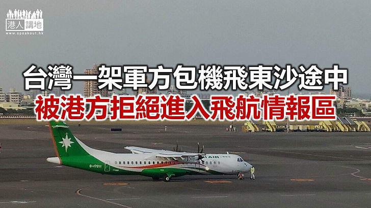 【焦點新聞】學者認為台灣包機折返事件 反映兩岸關係緊張
