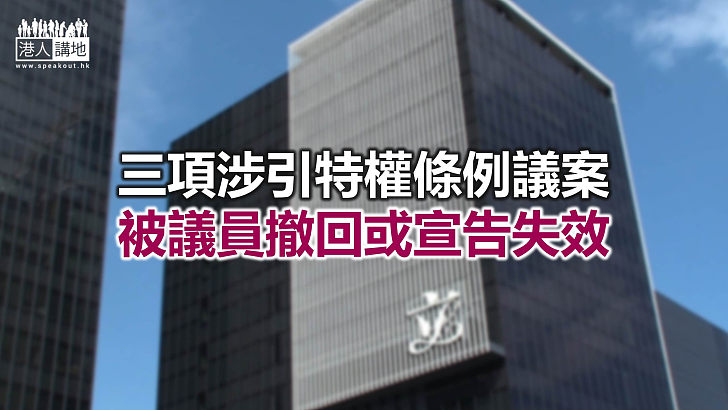 【焦點新聞】鍾國斌撤回引用特權條例調查修例風波的議案