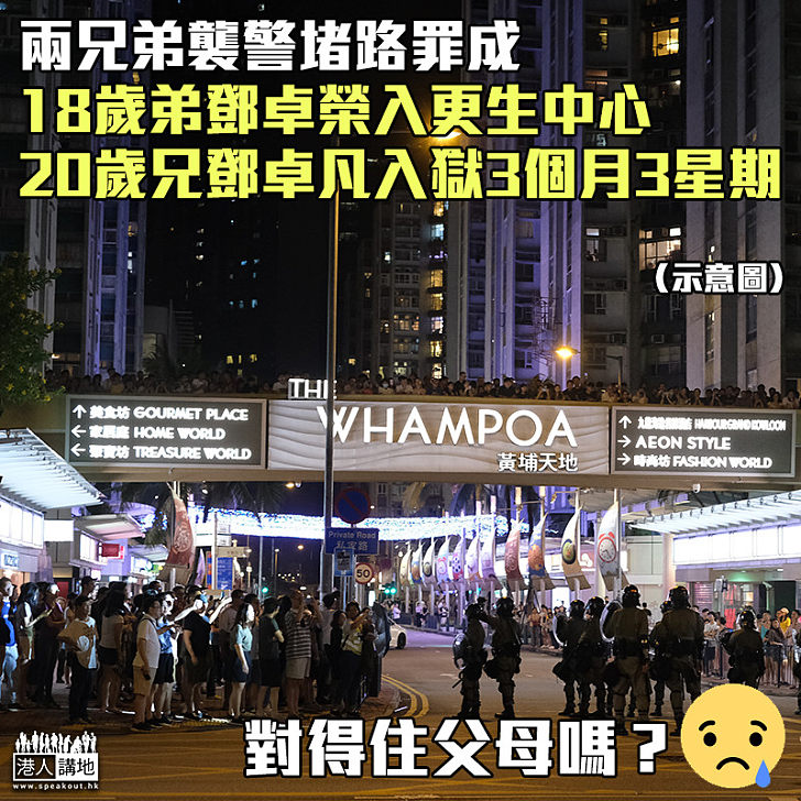 【嚴懲黑暴】兩兄弟襲警堵路罪成 20歲兄被判監3個月3星期