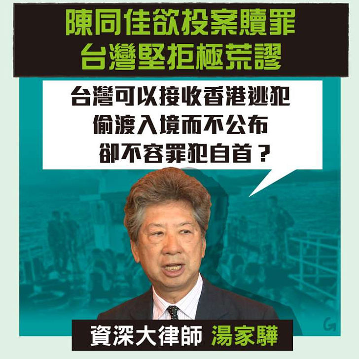 【今日網圖】陳同佳欲投案贖罪 台灣堅拒極荒謬