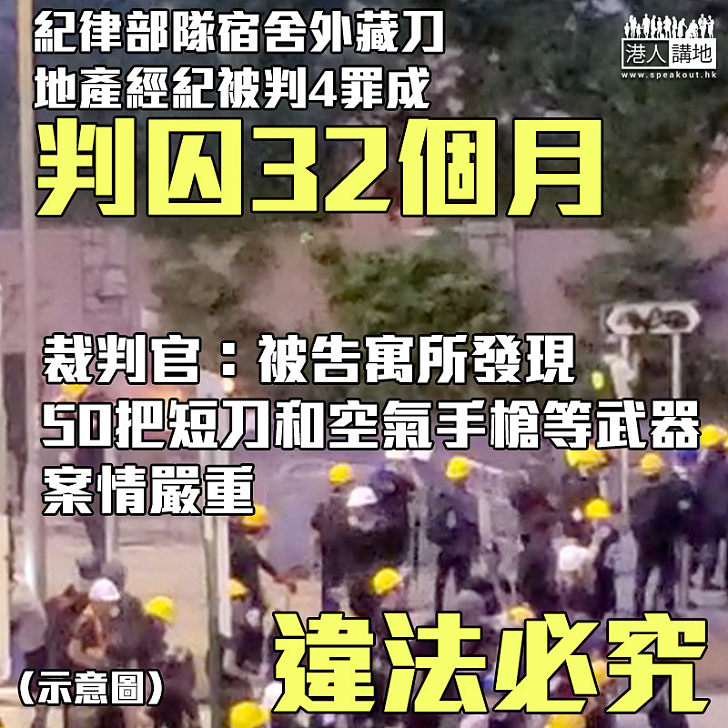 【違法必究】藏刀判囚32個月 裁判官：搜獲50把短刀和空氣手槍等武器、案情嚴重