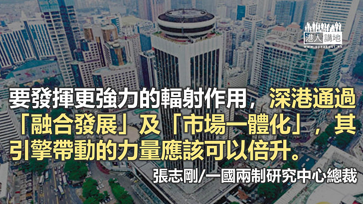 香港能否再次抓住深圳發展機遇？