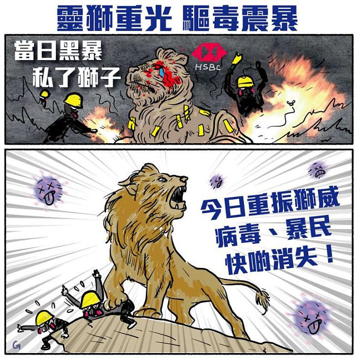 【今日網圖】靈獅重光 驅毒震暴