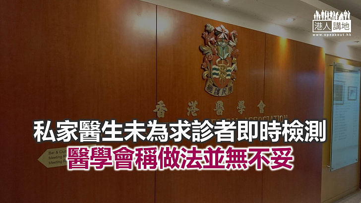 【焦點新聞】醫學會冀衛生署尊重醫生臨床診斷及決定