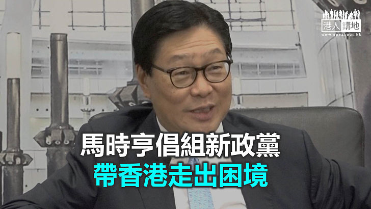 【焦點新聞】馬時亨：建制泛民議員質素每况愈下