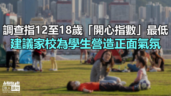 【焦點新聞】有調查指本港「開心指數」持續低迷