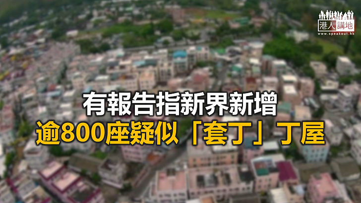 【焦點新聞】地政總署指會將懷疑「套丁」個案轉介執法部門