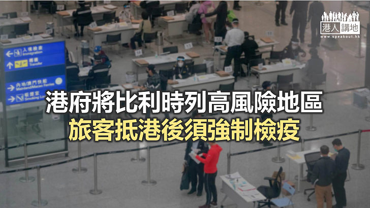 【焦點新聞】11月3日起比利時旅客來港須持檢測陰性證明