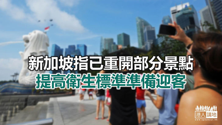 【焦點新聞】新加坡指暫未有與香港「旅遊氣泡」安排的進一步資料